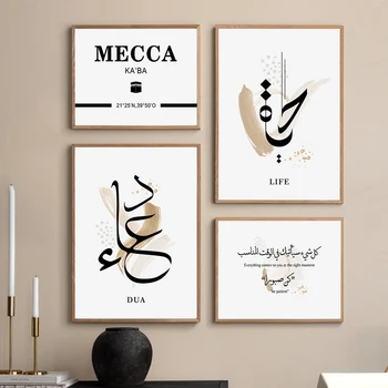Islamska Kaligrafija Plakati Življenje Dua Meka Zemljevid Povzetek Wall Art Platno Barvanje Slike Moderna Dnevna Soba Notranjost Doma Dekor 0