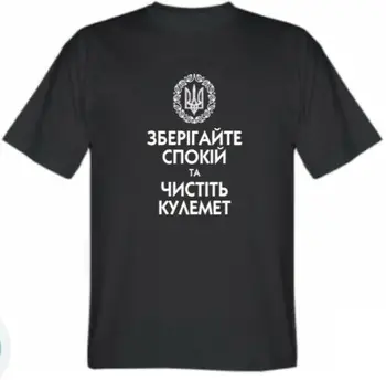 Ukrajinski T-Shirt Ohraniti Mirno in Čisto mitraljez, Visoke Kakovosti 2019 Poletje Nove Kostume za Moške O-Neck Majica s kratkimi rokavi