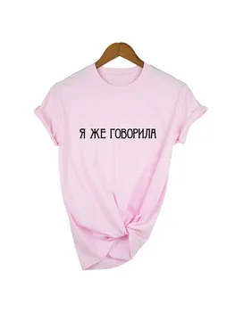 Ženske T-shirt z rusko Napisi Harajuku 90. letih Vrhovi Camisetas Mujer Poletje Ženska T-shirt Kratek Rokav Vintage Oblačila 2