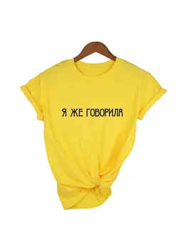 Ženske T-shirt z rusko Napisi Harajuku 90. letih Vrhovi Camisetas Mujer Poletje Ženska T-shirt Kratek Rokav Vintage Oblačila 3